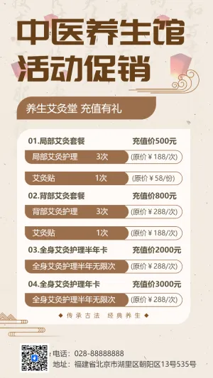 中医养生馆活动促销
