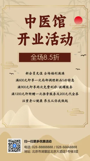 中医馆开业活动