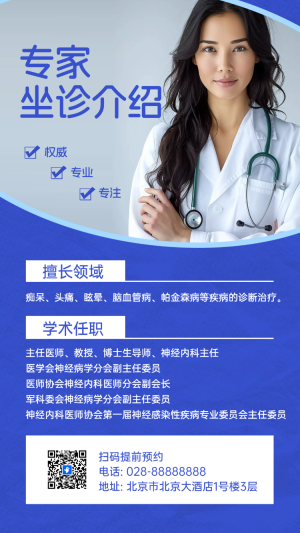 專家坐診介紹