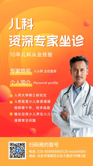 儿科资深专家坐诊