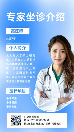 专家坐诊介绍