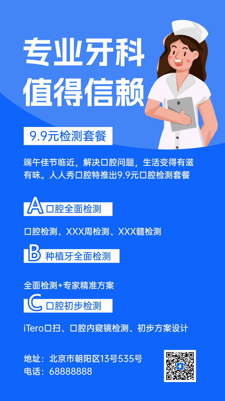 专业牙科 值得信赖