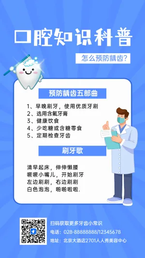 口腔知识科普