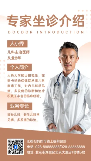 专家坐诊介绍