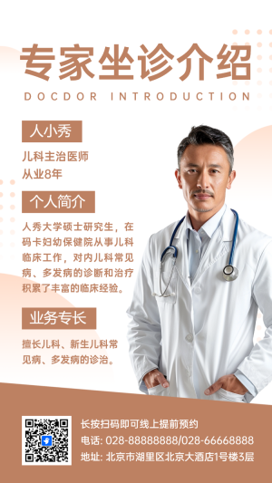 專家坐診介紹