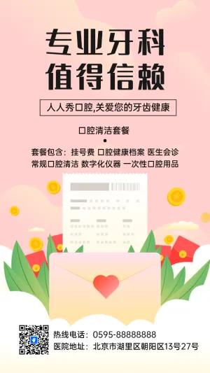 专业牙科 值得信赖