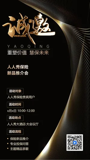 黑色鎏金企业年会盛典/客户答谢/公司活动邀请函