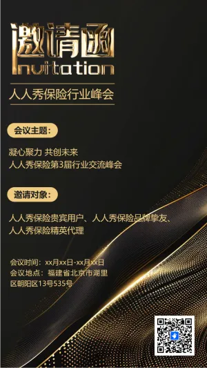 黑色鎏金商务会议/金融投资峰会/招商展会邀请函