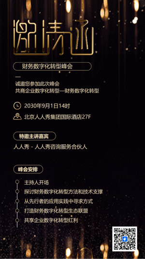 黑色動態(tài)/招商答謝商務會議/年會盛典會議邀請函