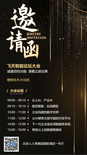 黑金動態(tài)新品招商/答謝晚宴/展會論壇邀請函/企業(yè)會議邀請函
