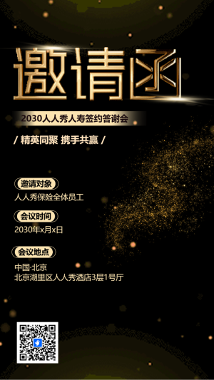黑金動態(tài)企業(yè)會議邀請函/答謝晚會/年會盛典邀請函