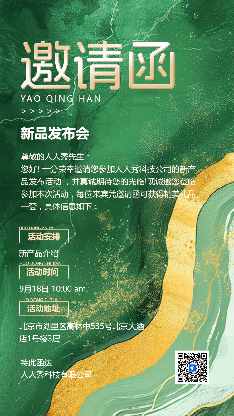 绿色鎏金公司峰会论坛/新品发布/研讨会/座谈会/会议邀请函