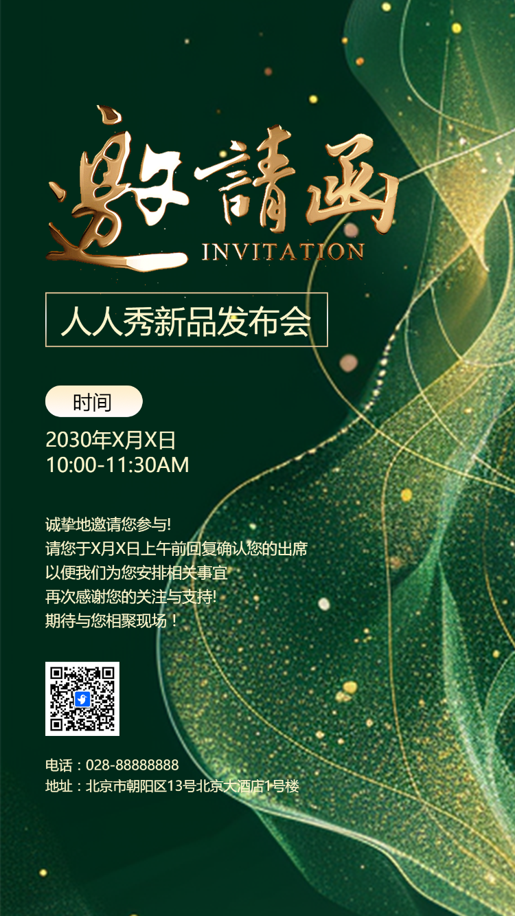 高端绿金企业展会论坛/商务会议/新品发布会邀请函