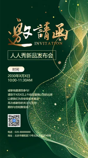 高端绿金企业展会论坛/商务会议/新品发布会邀请函