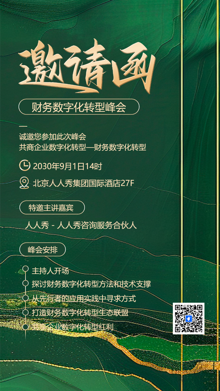 绿金风格公司会议活动展会/晚会答谢/招商加盟邀请函