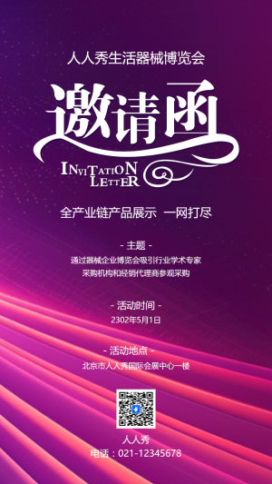 紫金動態(tài)企業(yè)商務峰會展會活動邀請函