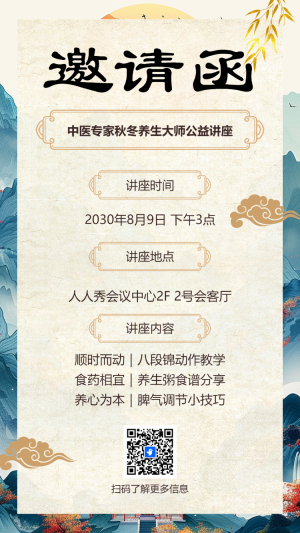 中醫(yī)講座醫(yī)藥論壇峰會活動邀請函