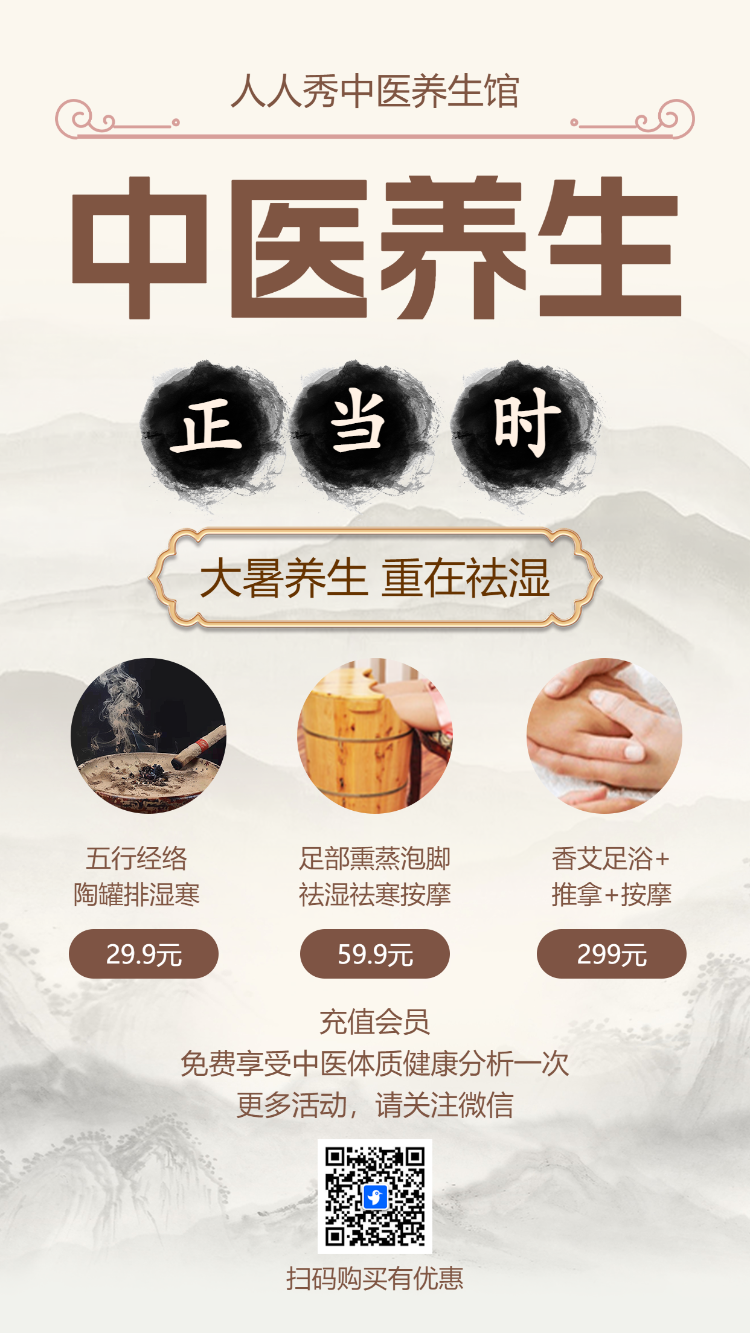 中医养生正当时