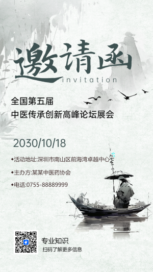 醫(yī)療醫(yī)學高峰論壇展會邀請函