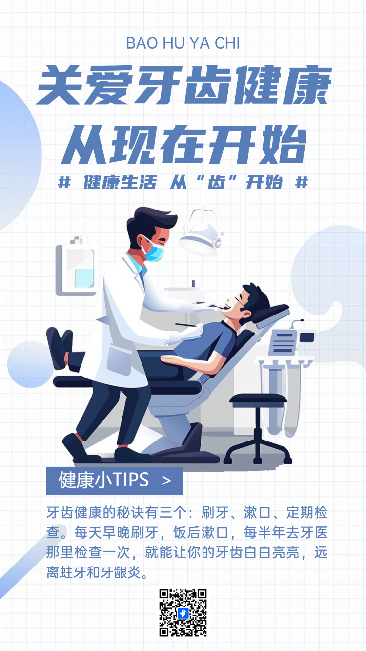 关爱牙齿健康 从现在开始