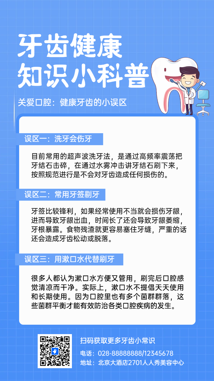 口腔健康 知识小科普