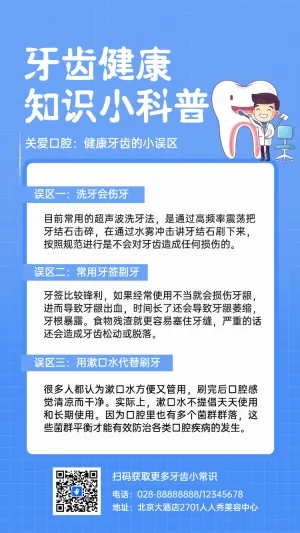 口腔健康 知识小科普