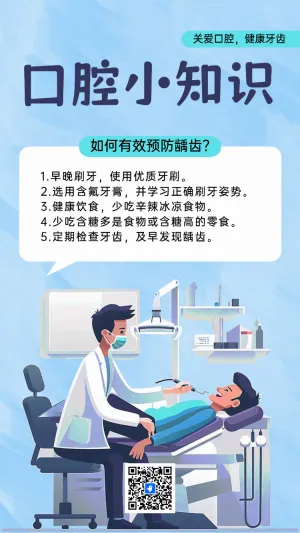 口腔小知识