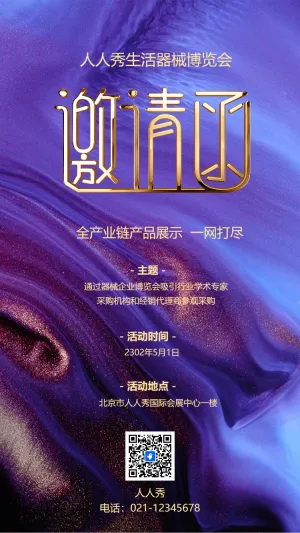 紫金企业商务峰会展会活动邀请函