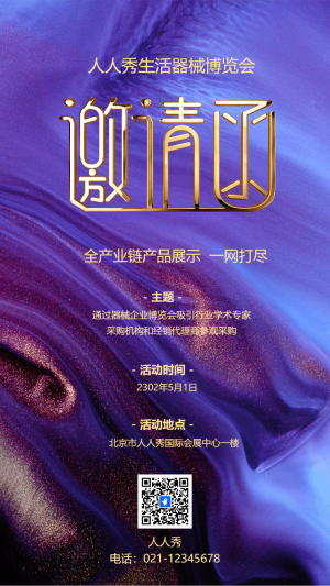 紫金企業(yè)商務(wù)峰會(huì)展會(huì)活動(dòng)邀請(qǐng)函