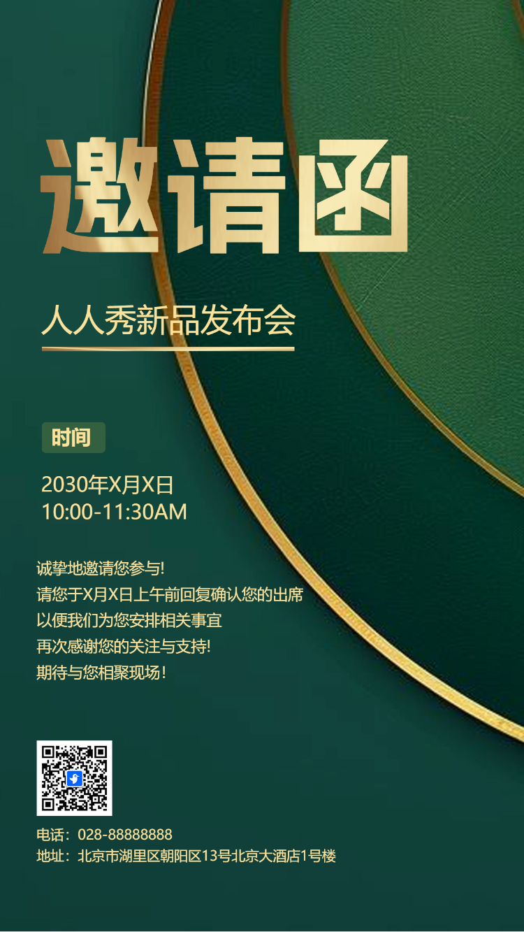 高端绿金企业展会论坛/商务会议/新品发布会邀请函