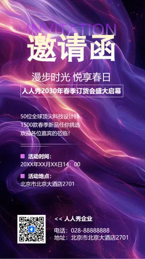招商加盟/新品展会/答谢晚宴邀请函