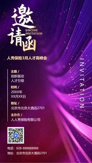 紫金动态商务会议/展会论坛/年终答谢邀请函