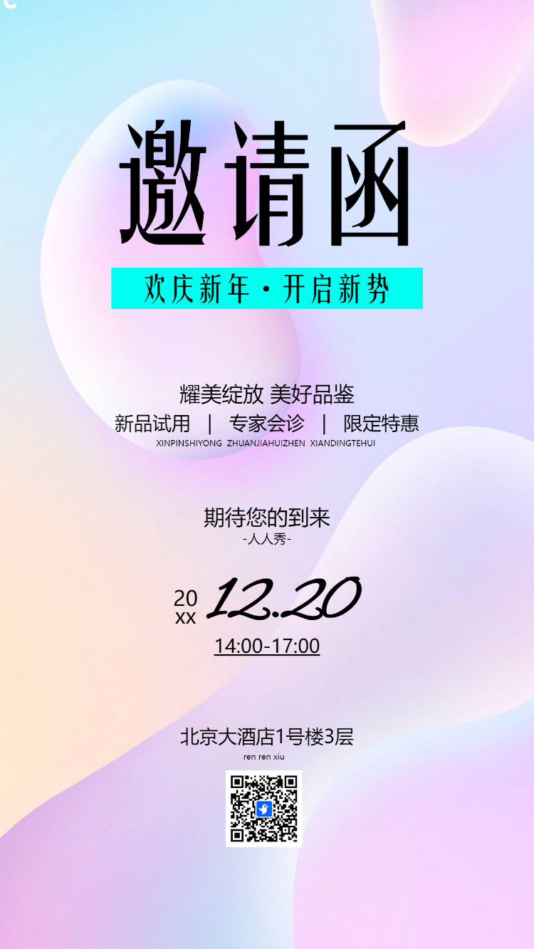 时尚动态新品发布/产品订货会/展会邀请函