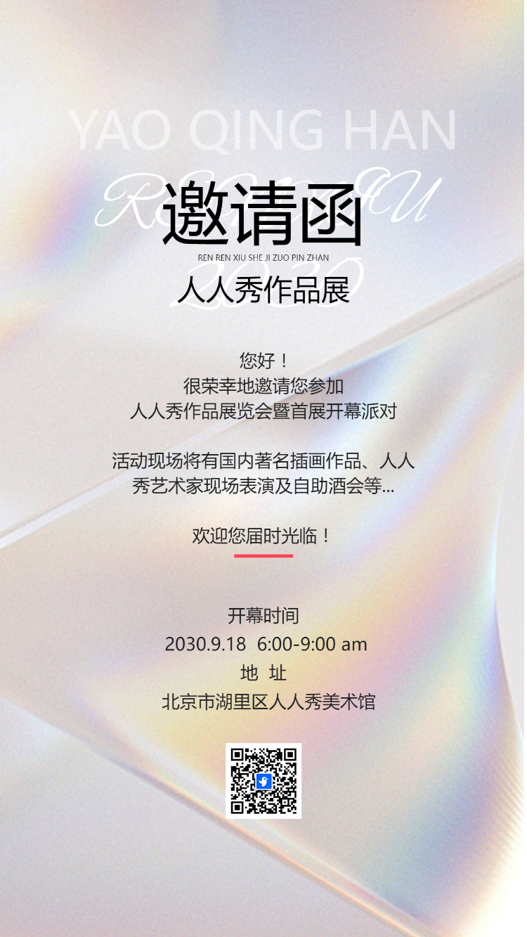 时尚动态商务会议/招商展会/答谢晚会邀请函