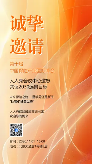 时尚动态商务会议/招商展会/答谢晚会/新品发布/产品订货会邀请函