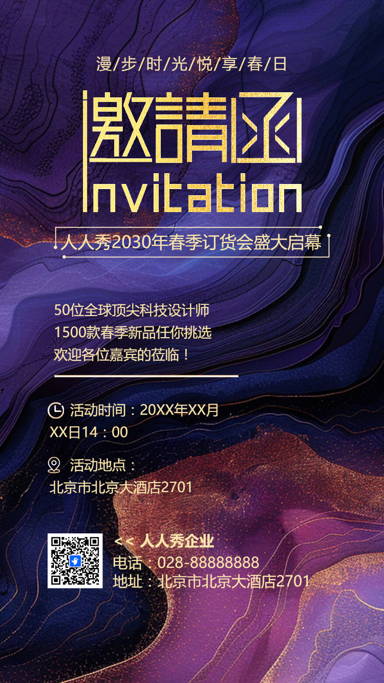 紫金动态招商加盟/新品展会/答谢晚宴邀请函