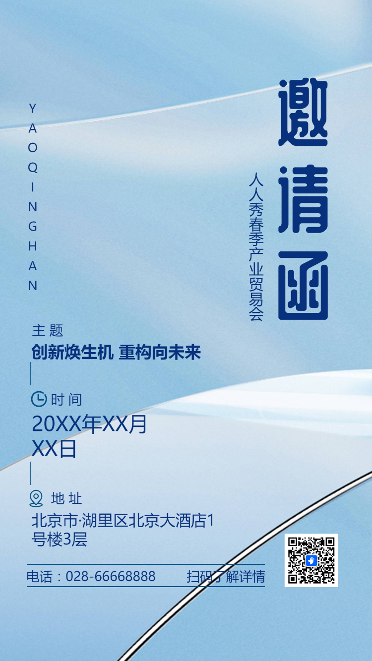 时尚动态商务会议/招商展会/答谢晚会/新品发布/产品订货会邀请函
