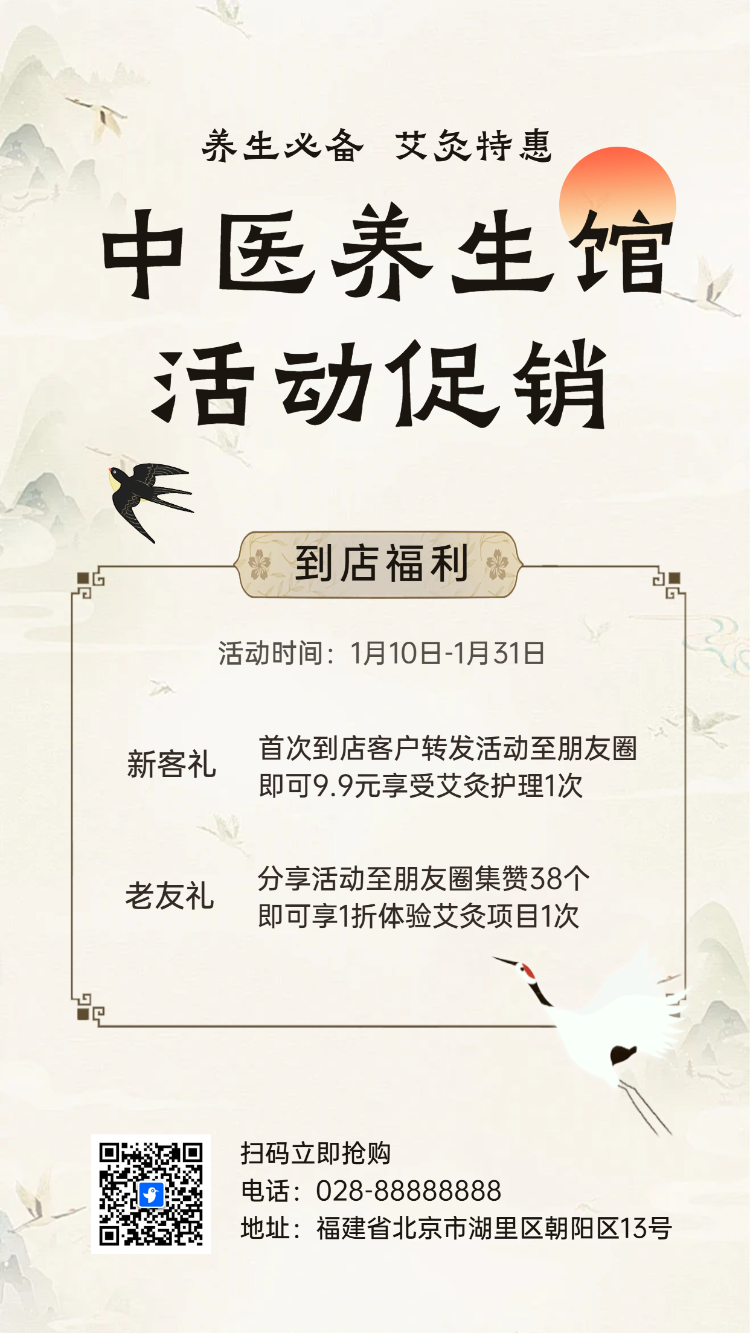 中医养生馆活动促销