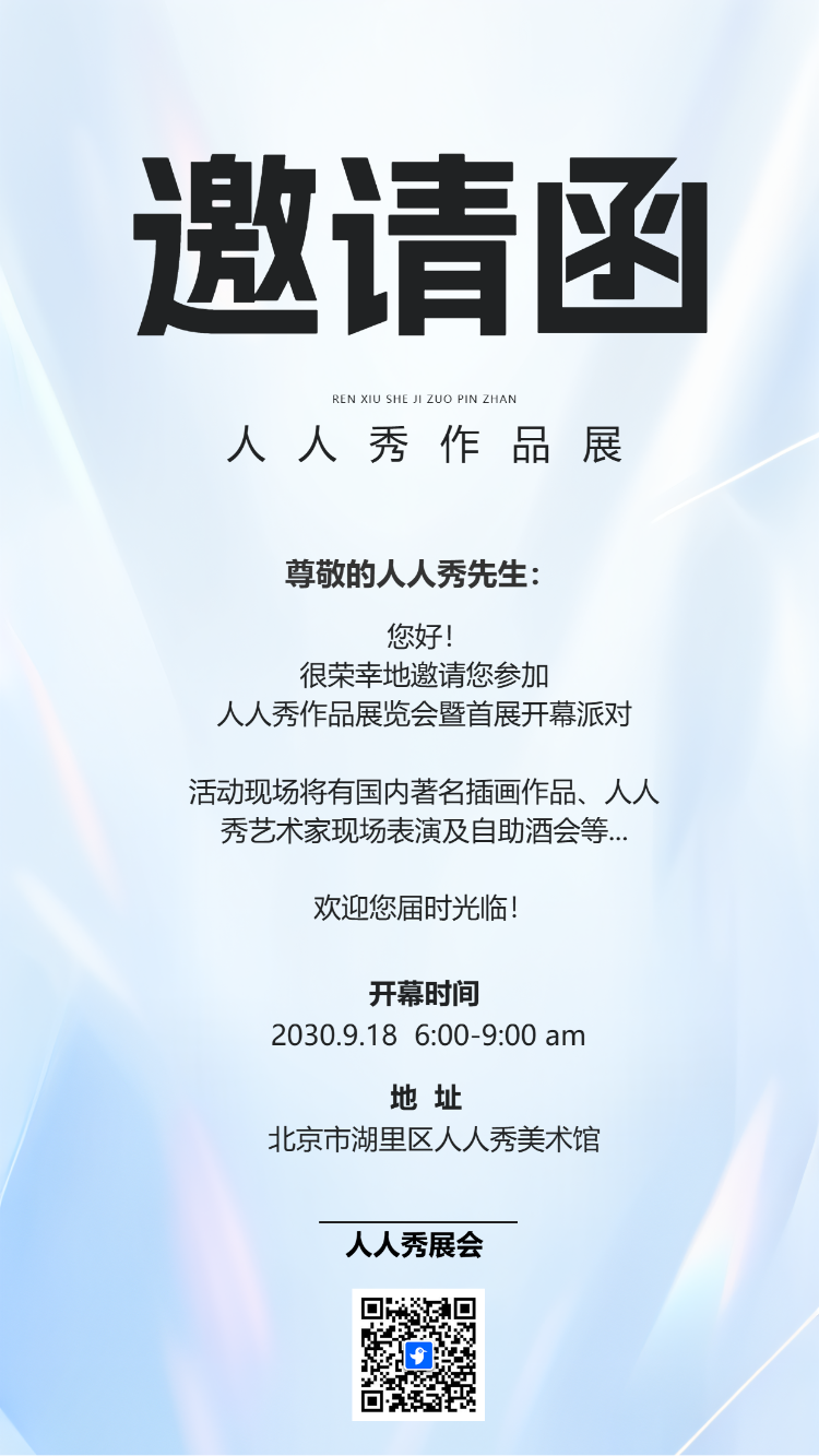 商务会议/招商展会/答谢晚会邀请函