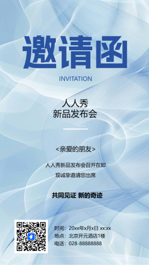 商務會議/展會論壇/答謝晚會邀請函