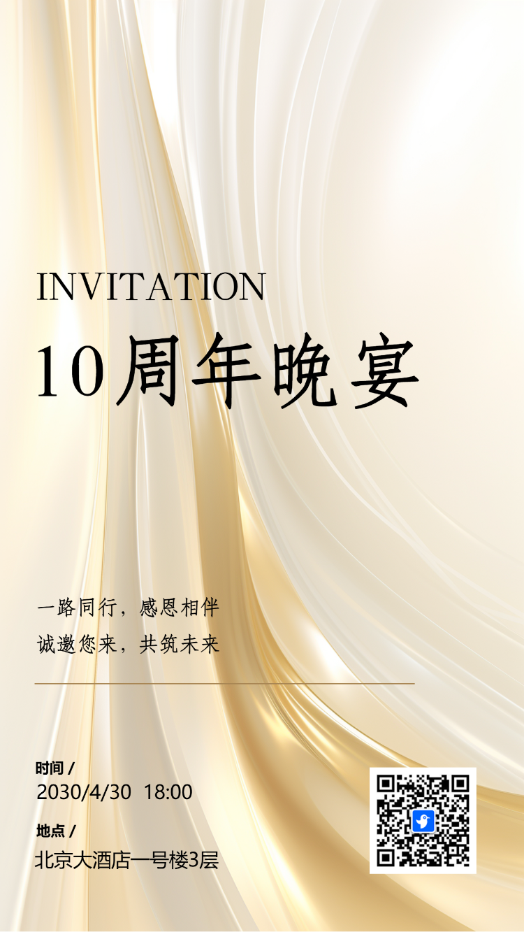 时尚晚宴/答谢晚宴邀请函