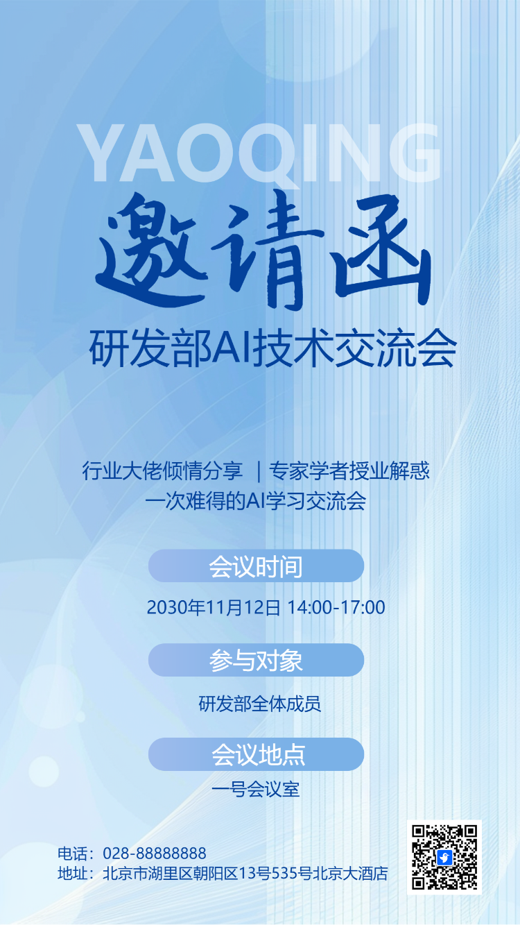 商务会议邀请函模板:免费在线制作专业电子请柬模板预览