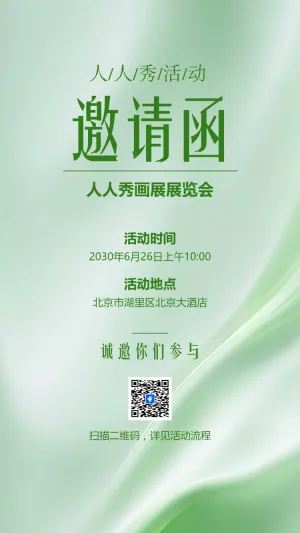 简约动态新品发布会订货会展会答谢会邀请函