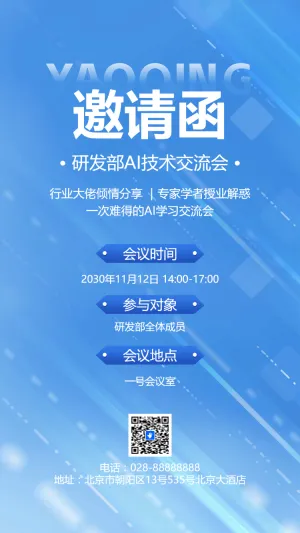 简约动态企业商务峰会展会活动邀请函