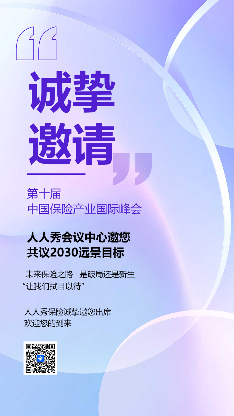 简约动态创业加盟·招商大会·招商加盟邀请函