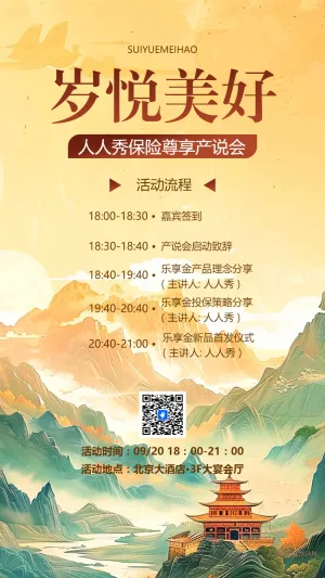招商加盟/感恩答谢/商务会议/展会论坛邀请函