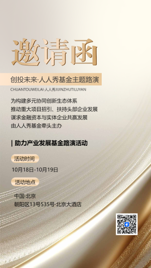 簡約動態(tài)企業(yè)商務論壇年度峰會邀請函