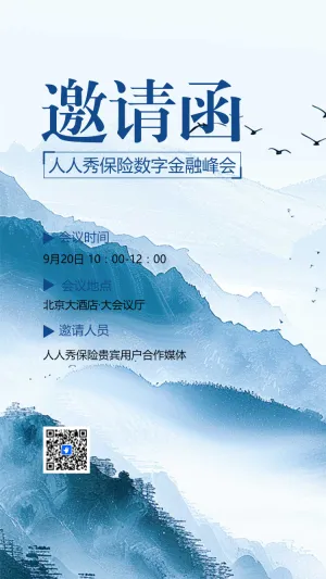 国学文化交流会展会论坛邀请函