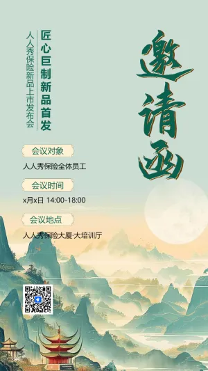 国学文化交流会展会论坛峰会邀请函