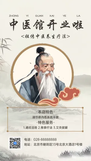 中医馆开业啦